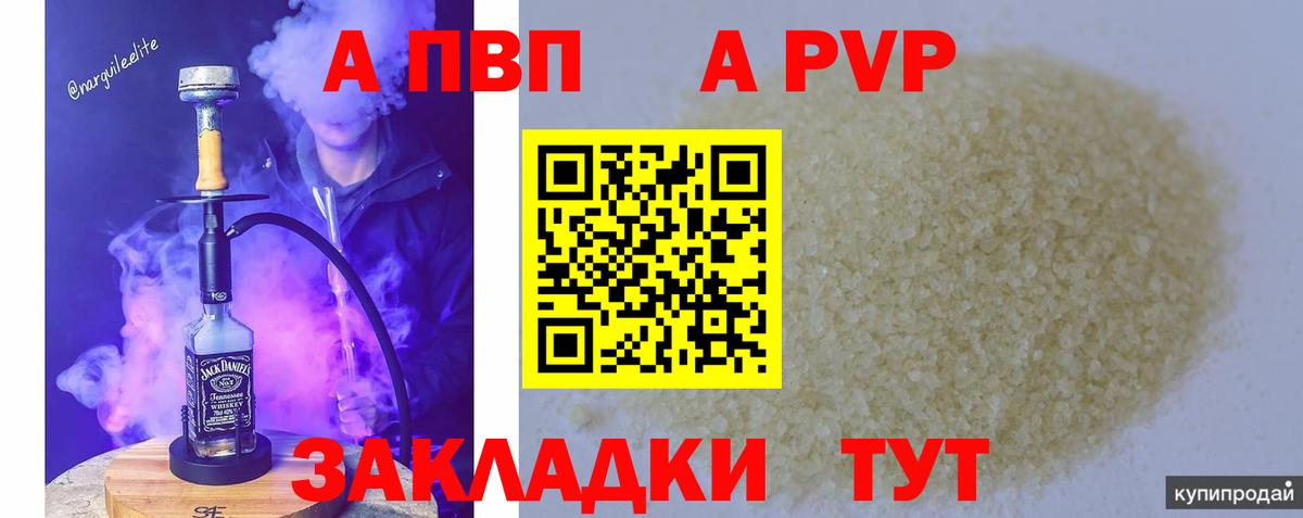 А ПВП Crystall Ефремов