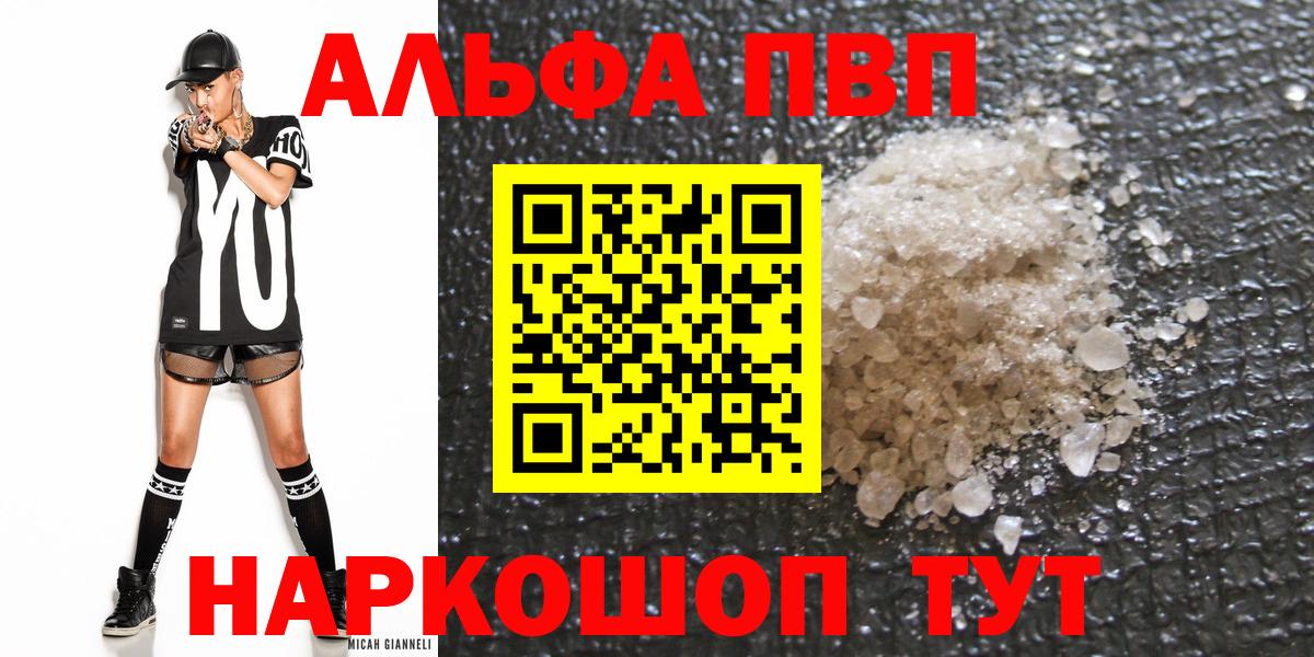 Альфа ПВП Соль  A PVP  Ефремов  Alpha-PVP Crystall  Альфа ПВП VHQ  Вход с VPN 