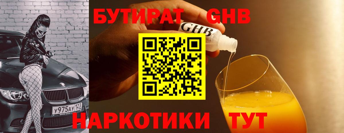 БУТИРАТ 1.4BDO  Вход с VPN  Ефремов 