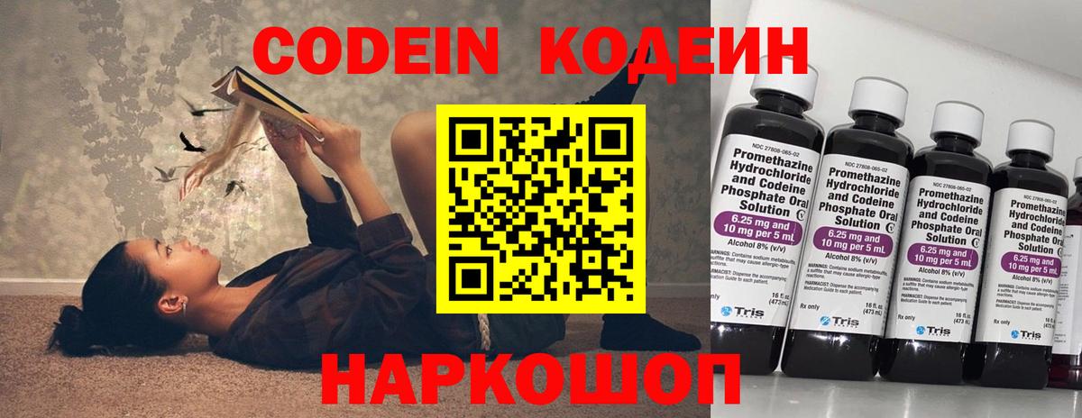 Codein Purple Drank Ефремов