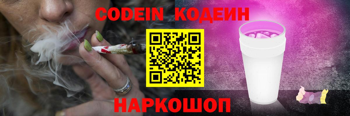 Codein Purple Drank  Вход с VPN  Ефремов 