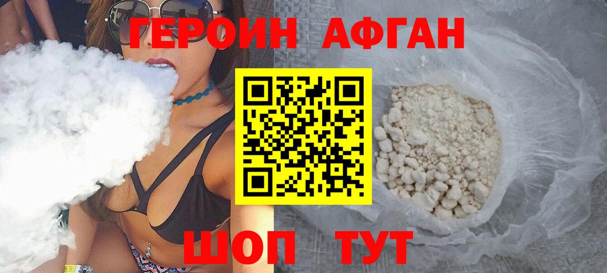 ГЕРОИН Heroin Ефремов