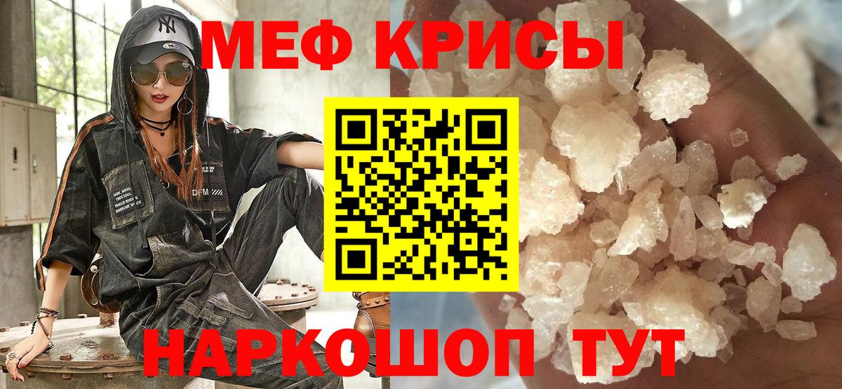 Меф мяу мяу  Ефремов