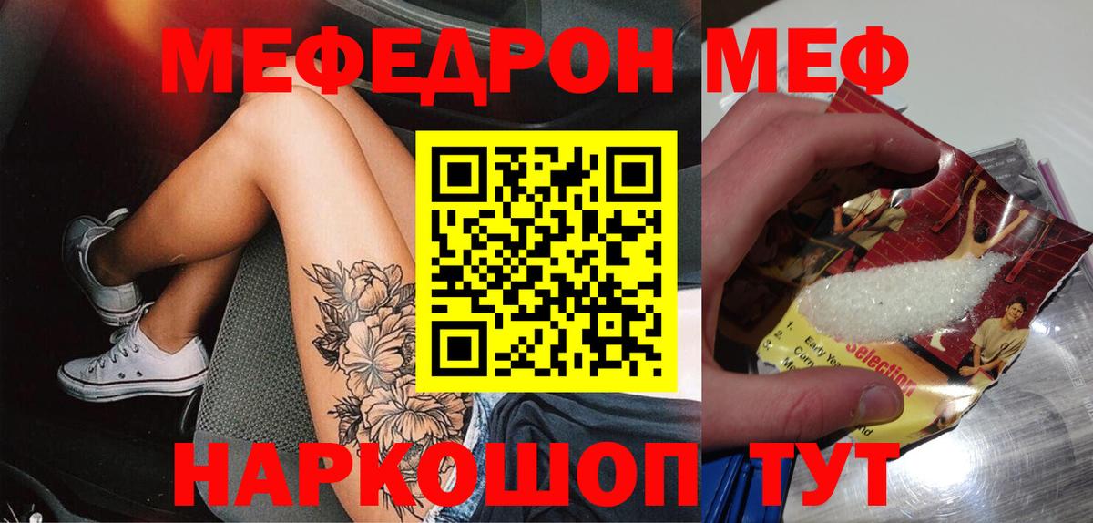 МЯУ-МЯУ  МЕФ VHQ  Вход с VPN  Мефедрон  как найти закладки  Ефремов  МЯУ-МЯУ кристаллы 